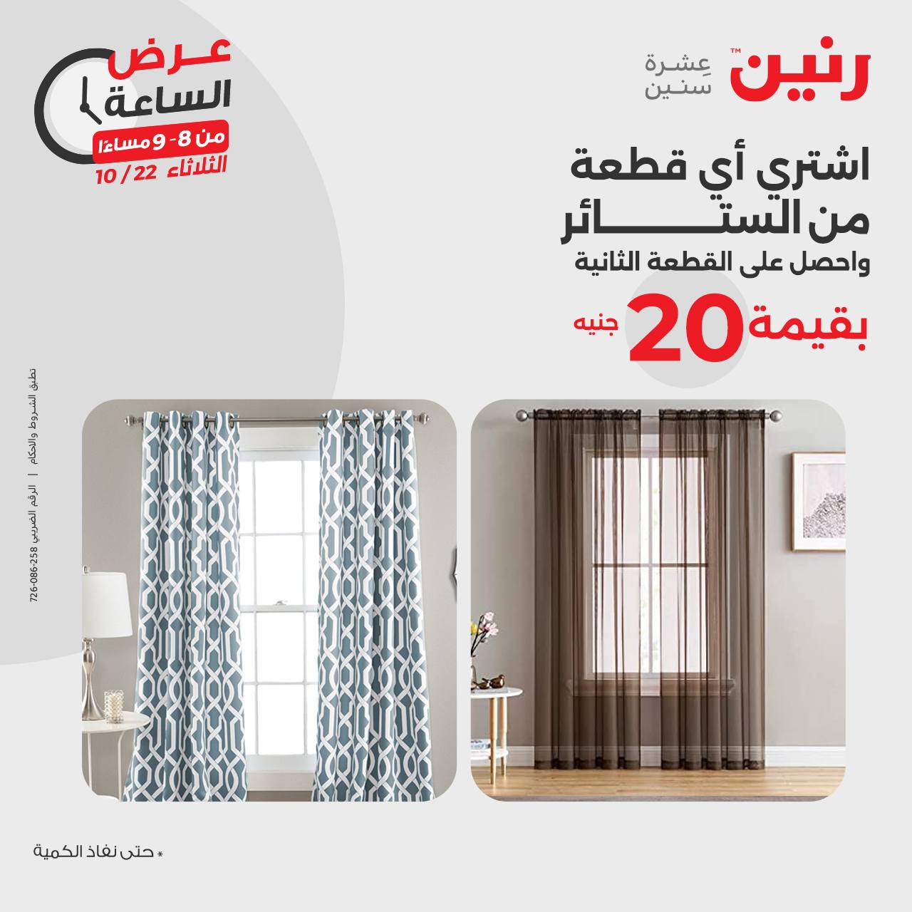 raneen offers from 23oct to 22oct 2024 عروض رنين من 23 أكتوبر حتى 22 أكتوبر 2024 صفحة رقم 27